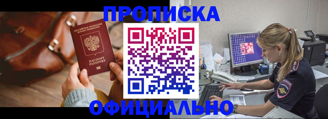 прописка штамп в Когалыме